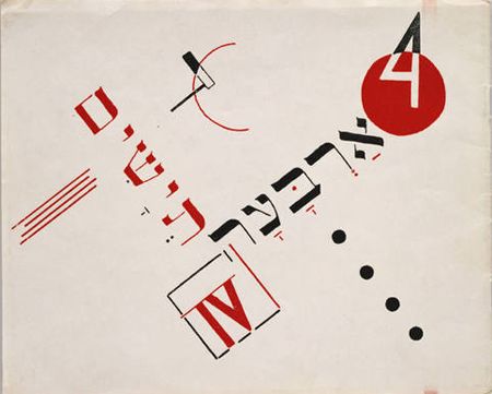 Book cover for 'Chad Gadya' by El Lissitzky (1919) - El Lissitzky Tablo
