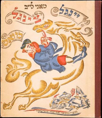 Book cover for 'Ingle Tsingl Khvat' by Mani Leib (1918) - El Lissitzky Tablo