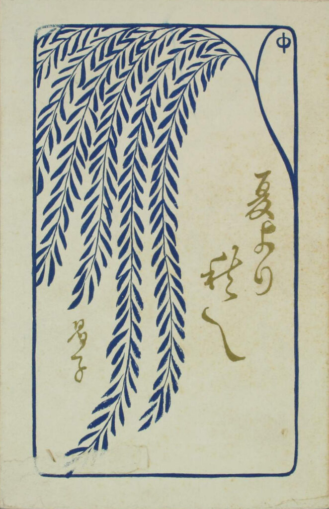 Cover for From Summer to Autumn by Yosano Akiko (1914) - Fujishima Takeji Tablo