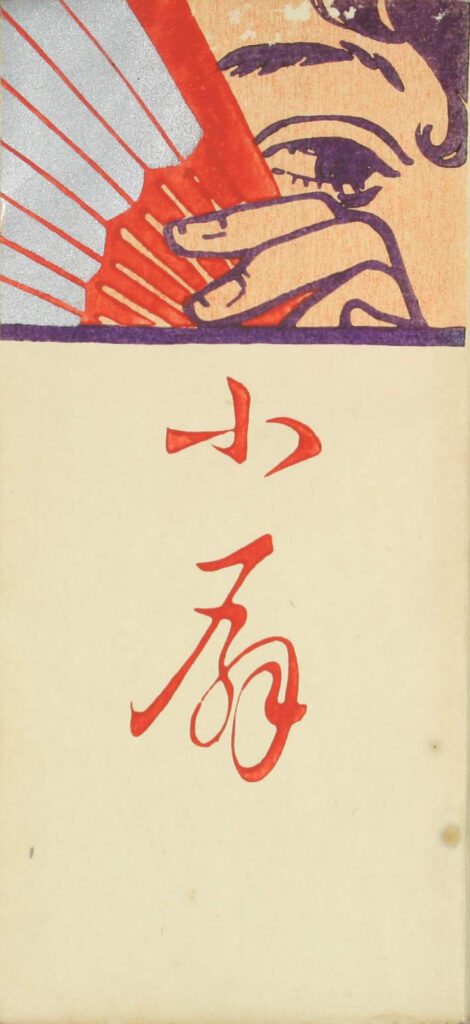 Cover for Little Fan by Yosano Akiko (1904) – Fujishima Takeji Tablo