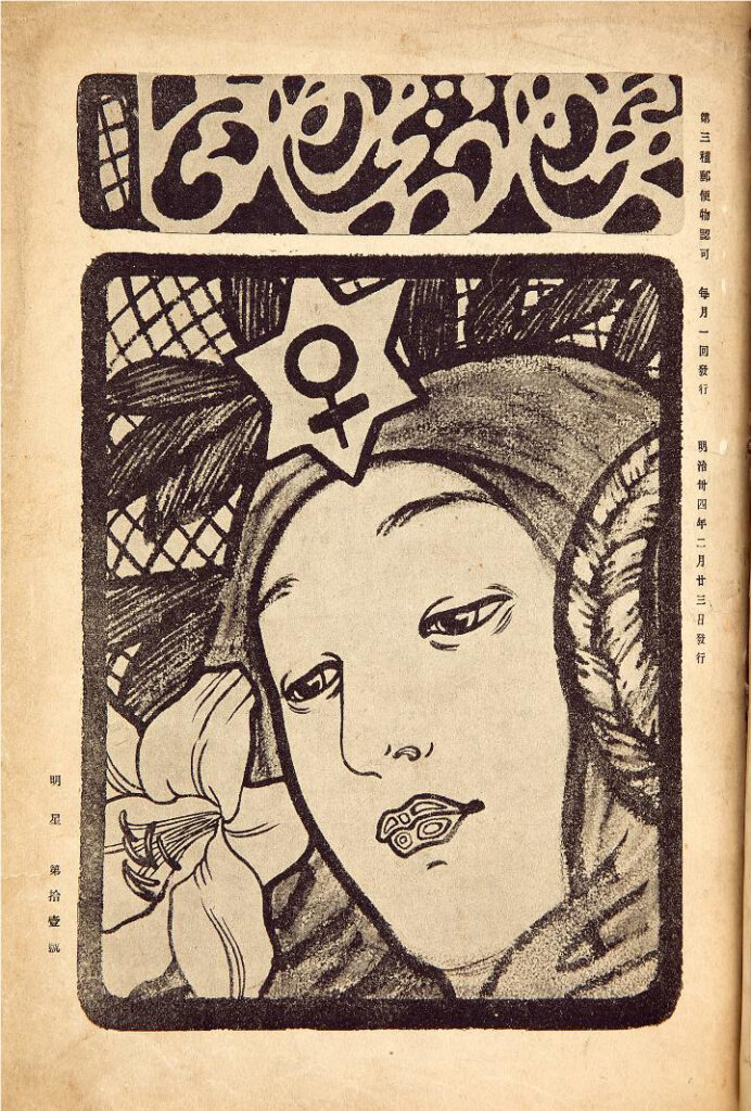 Cover for Myōjō – Fujishima Takeji Tablo