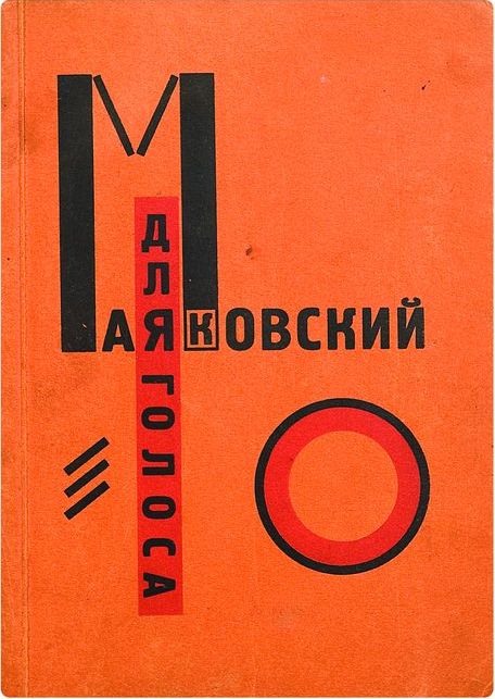 Cover to 'For the voice' by Vladimir Mayakovsky (1920) - El Lissitzky Tablo