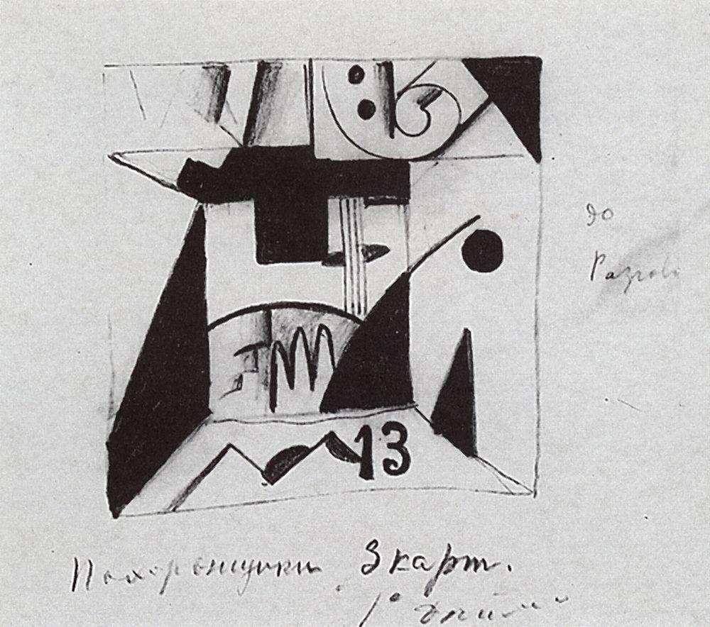 Decor sketches for the opera Victory over the Sun (1913) - Kazimir Malevich Tablo
