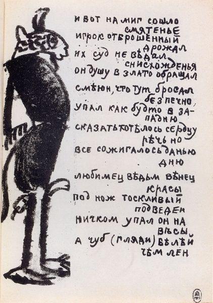 Demon (1914) - Kazimir Malevich Tablo