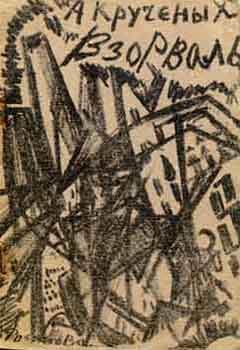 Illustration for the book by A.Kruchenykh Vzorval' (1913) - Olga Rozanova Tablo