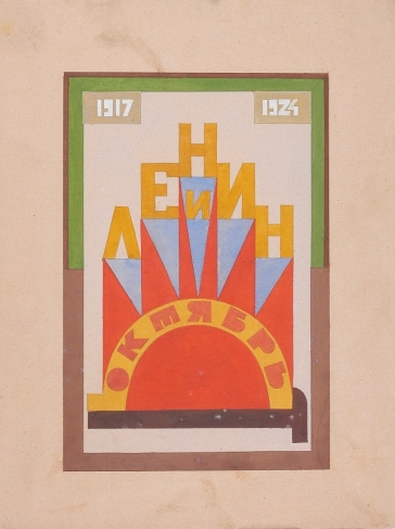 Lenin and October. 1917 1924. Sketch of the Cover of the Edition (1920) – Vasyl Yermylov Tablo