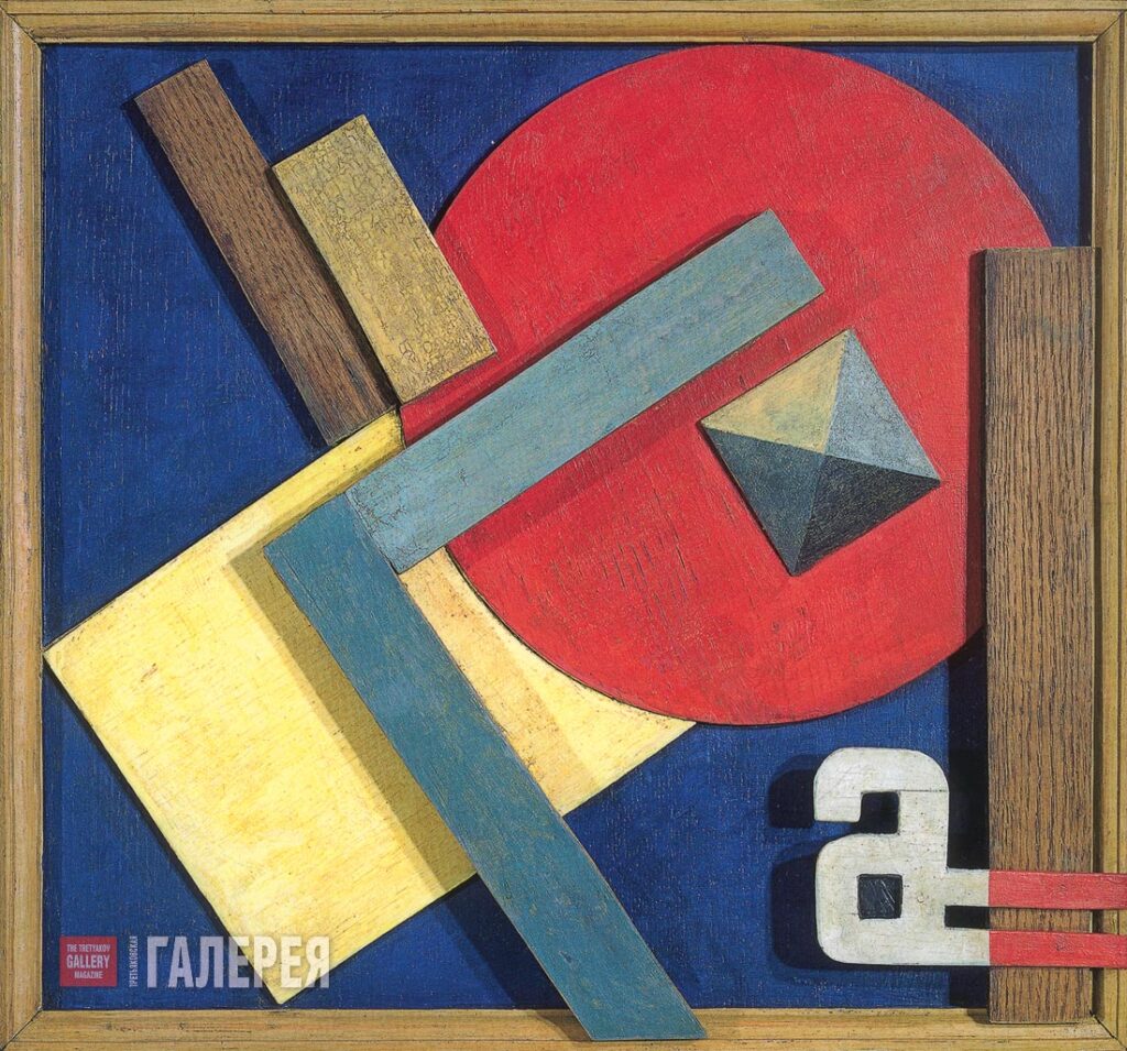 Relief 'A' (1920) - Vasyl Yermylov Tablo