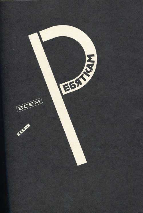 To all the children (1920) - El Lissitzky Tablo