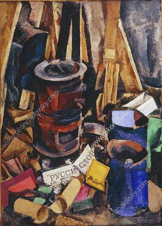 Still Life. The stove. (1912) Pyotr Konchalovsky tablo - Dekolata
