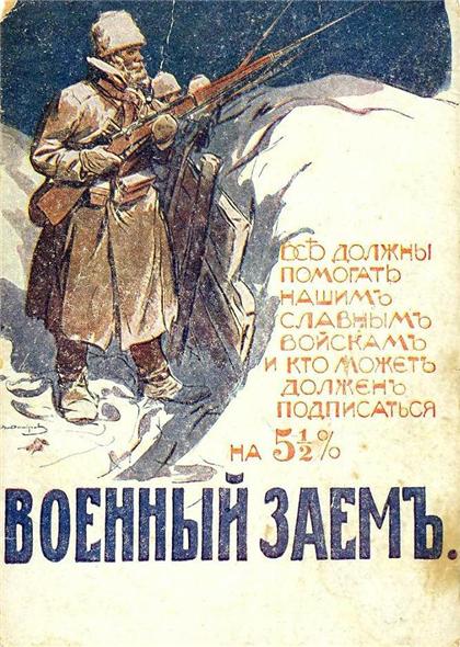 Military loan (1916) – Ivan Vladimirov Tablo