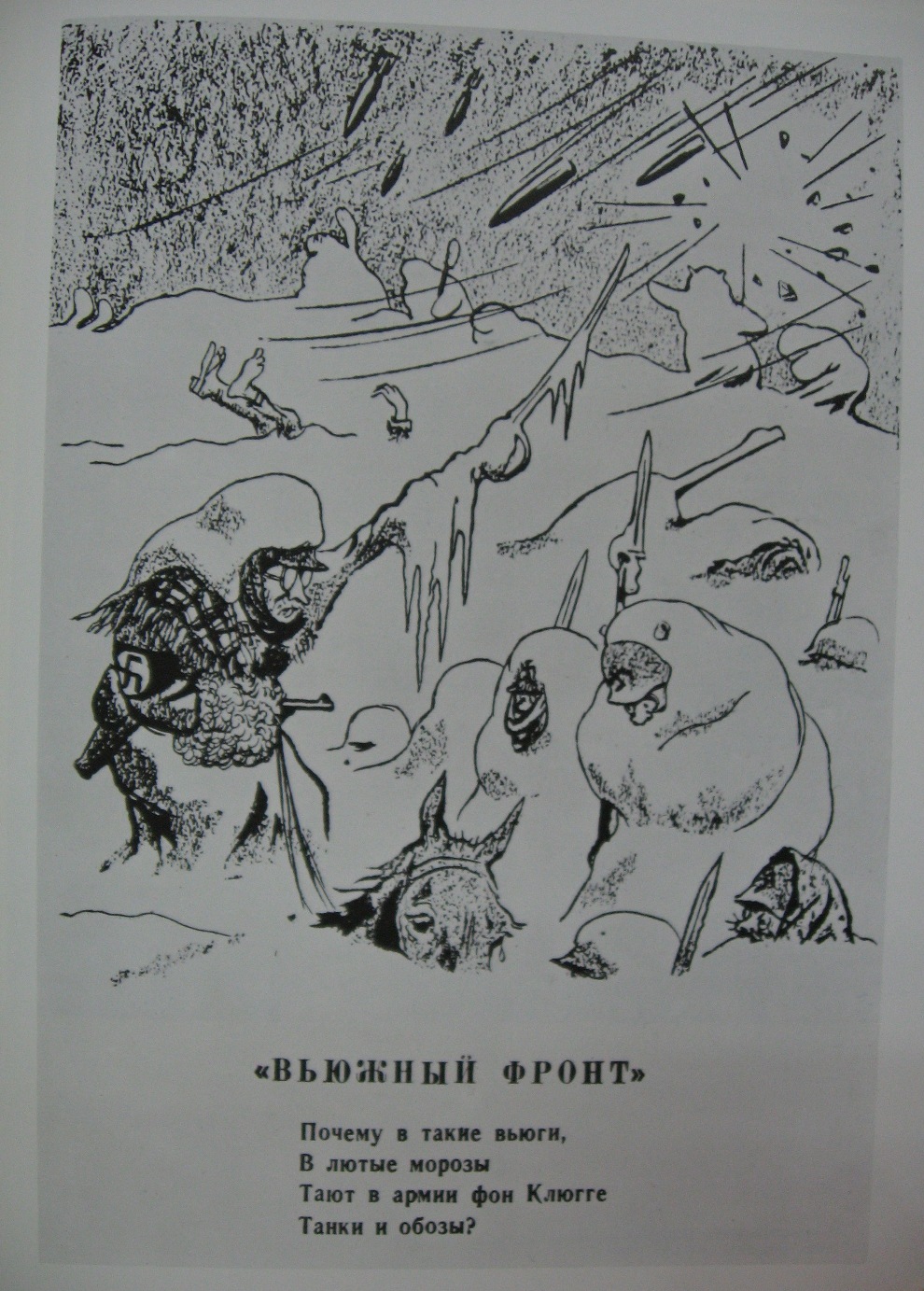 Blizzard front (1942) Kukryniksy tablo - Dekolata