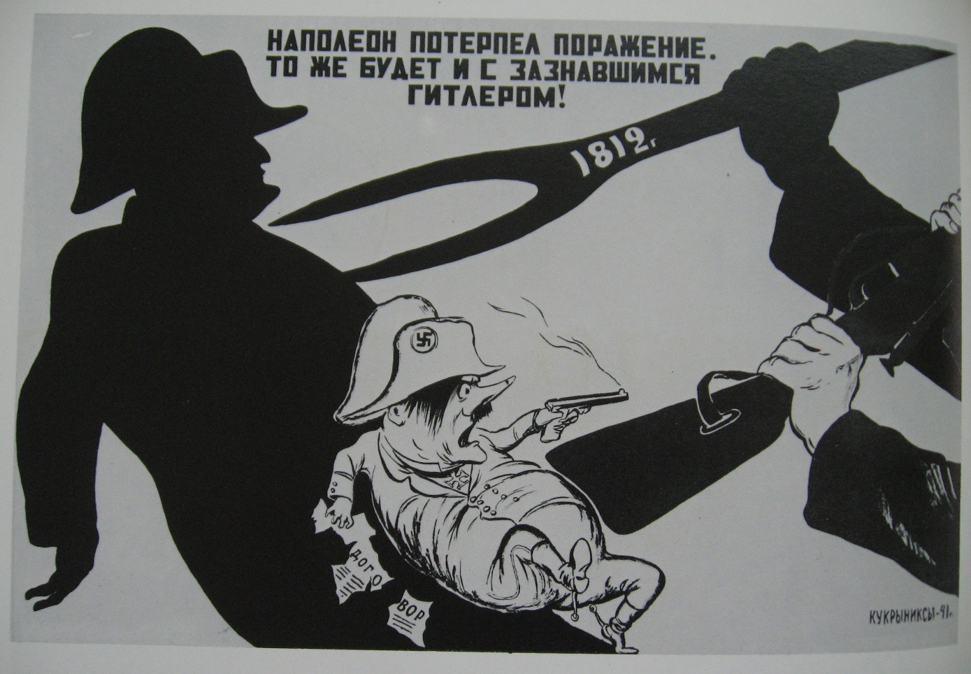 Napoleon was defeated, so will be the arrogant Hitler! (1941) – Kukryniksy Tablo