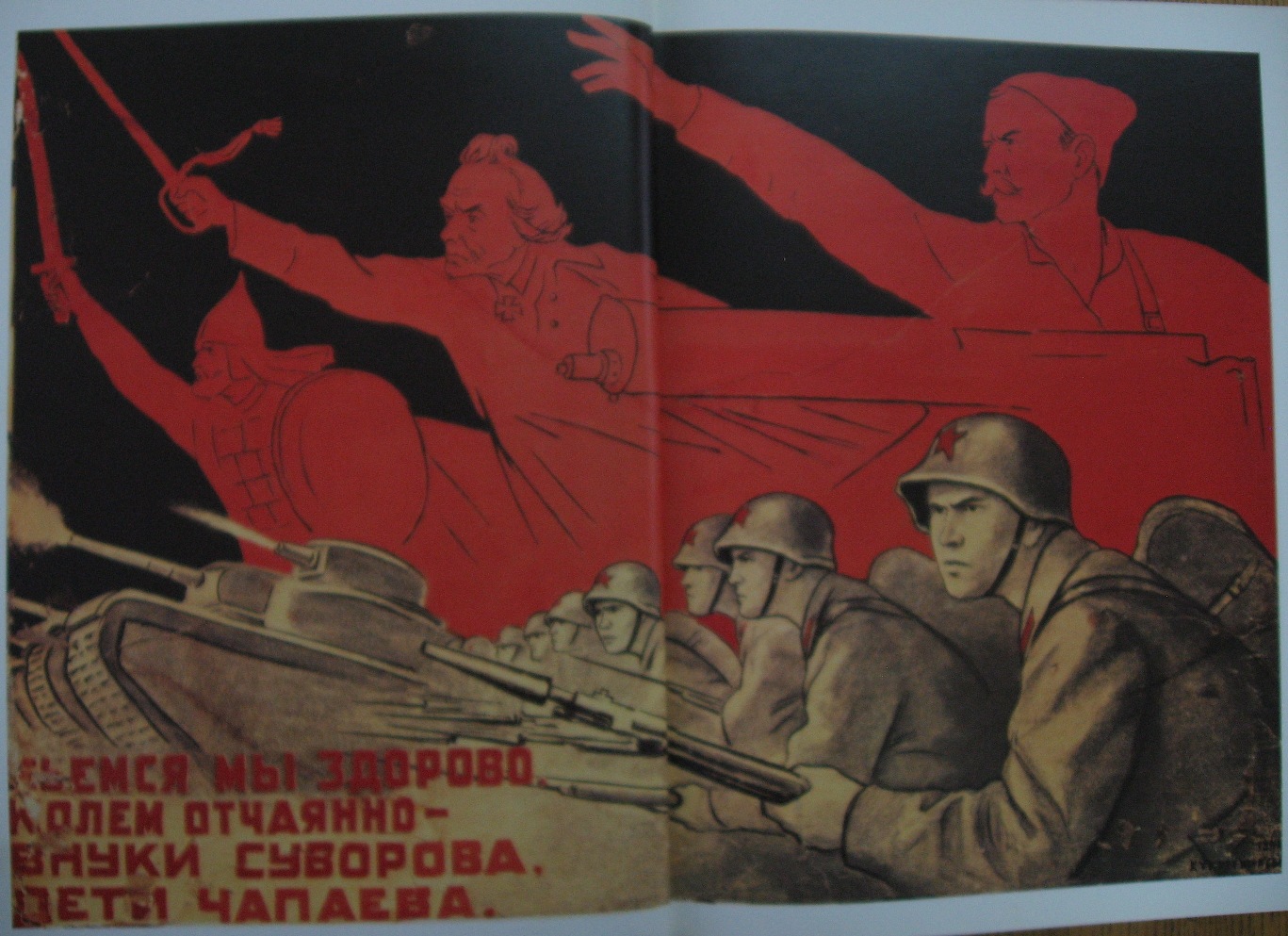 Splendidly and desperately do we fight - the issue of Suvorov and Chapayev do it all right! (1941) Kukryniksy tablo - Dekolata